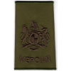 Mercian WO1 Rank Slide